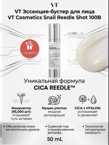 Бустер сыворотка с муцином улитки 100B Snail Reedle Shot