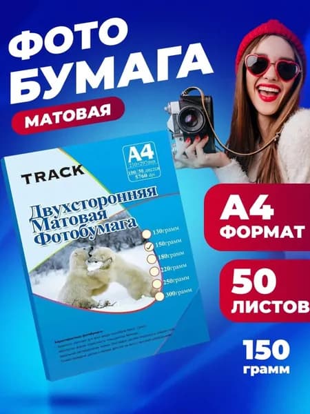 TRACK Фотобумага A4, 100 лист., шт