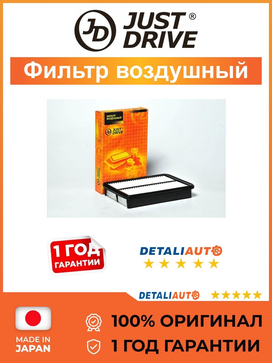 Фильтр воздушный для Toyota Sprinter 1991-2023, Фильтр воздушный Тойота Спринтер 1991-2023., Just Drive JDA176