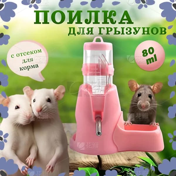 Поилка для животных