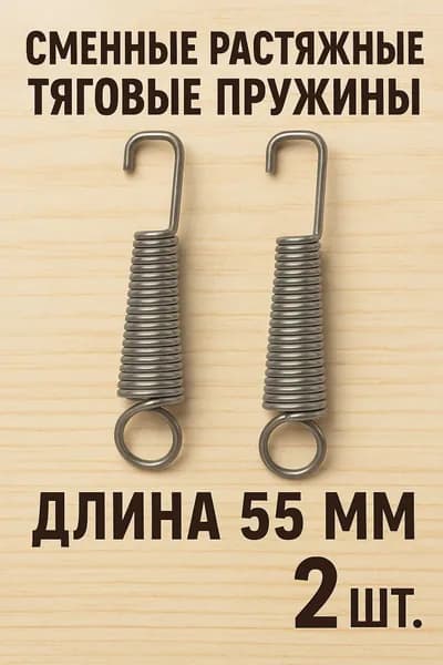 2 шт. Пружина для секатора 55 мм сменная растяжная тяговая коническая пружина для садовых ножниц, кусачек, ножниц по металлу и ручного инструмента