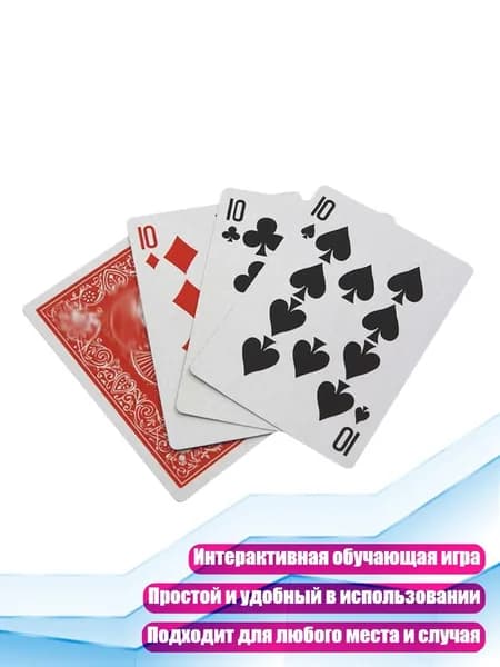 Детская обучающая игра Покер-трансформер
