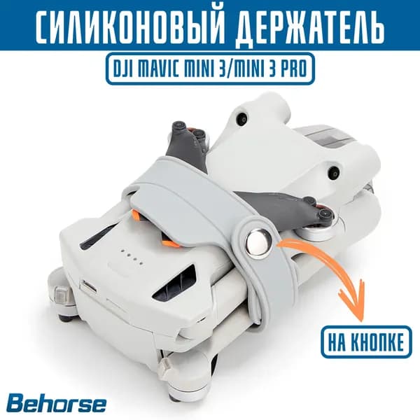 Силиконовый держатель пропеллеров на кнопке DJI Mavic Mini 3/Mini 3 Pro