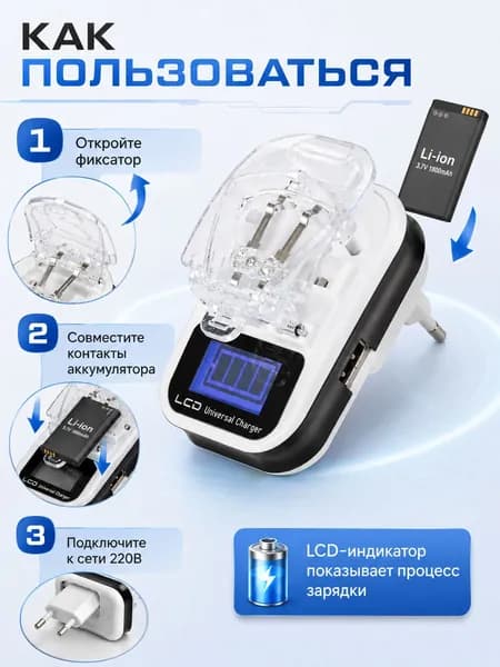 Универсальная зарядка Лягушка для съёмных Li-ion аккумуляторов 3.7V, зарядное устройство с LCD-индикатором, регулируемые контакты, евровилка 220В