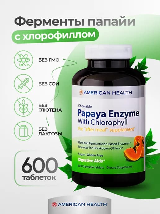 Ферменты для пищеварения с хлорофиллом