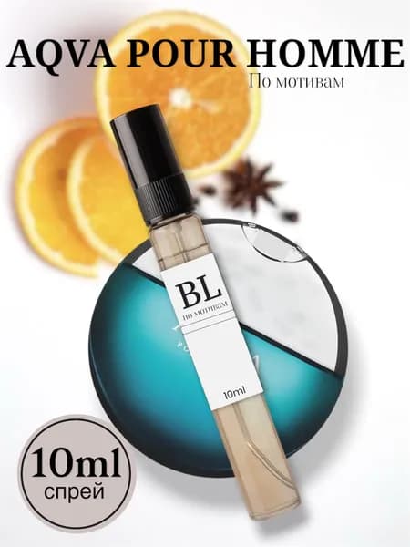Духи AQVA POUR HOMME 10ml (мужские) на разлив СТОЙКИЕ/наливная парфюмерия_Bhhjk 10 мл