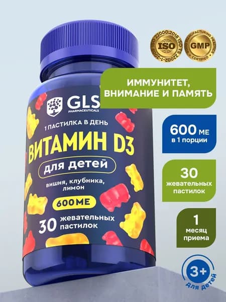 Витамин д3 жевательный для детей / мармеладные мишки d3 детские со вкусом вишни и клубники / витамины и бады для иммунитета