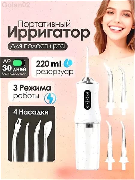 Ирригатор для полости рта портативный для зубов беспроводной