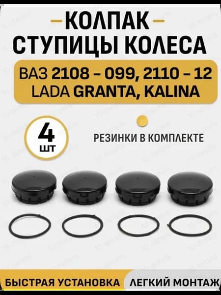 Колпак ступицы колес 2110