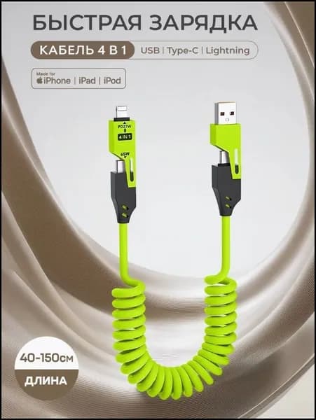 Аудиокабель Apple Lightning/USB Type-C, 1.5 м, зеленый