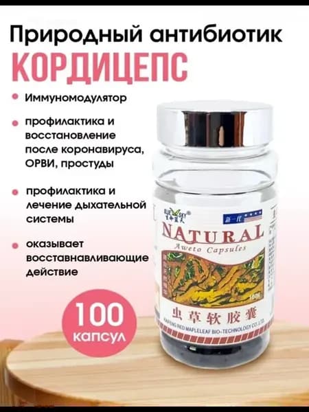 Капсулы "Кордицепс" (AWETO CAPSULES NATURAL), 100 шт