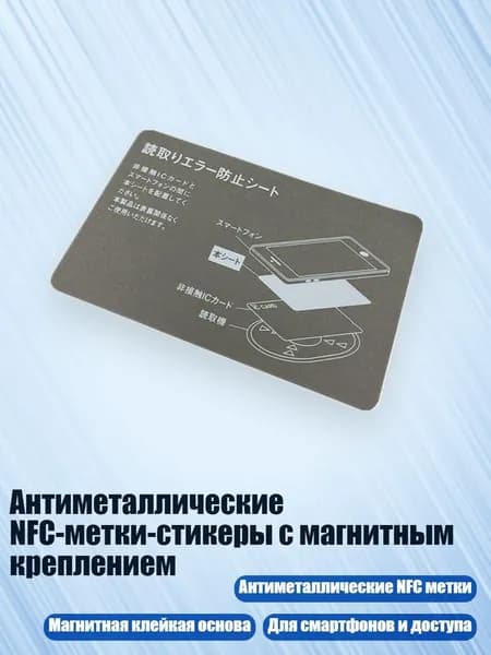 Антиметаллические NFC-метки-стикеры с магнитным креплением, С печатью B