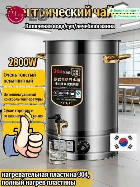 Чайник с интеллектуальным контролем температуры, 50 л
