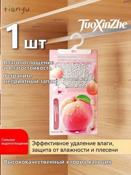 Осушитель воздуха chushiqi