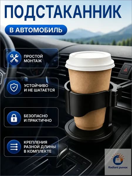 Подстаканник для автомобиля на дефлектор, универсальный, без сверления отверстий, складной