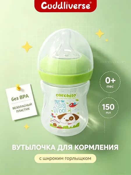 бутылочка для кормления от 0 месяцевс широким горлышком 150 мл,для детей, антиколиковая