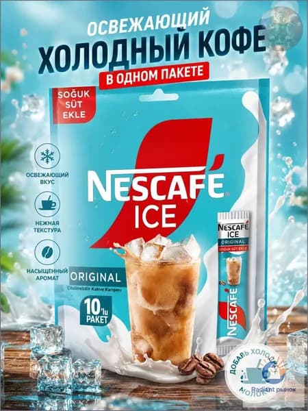 НЕСКАФÉ Кофе растворимый Порошковый 101г. 10шт.