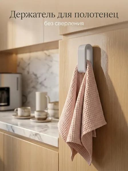 Держатель-зажим для полотенца. Для кухни/ванной без сверления - самоклеящийся. Цвет: Светло-серый(1шт)