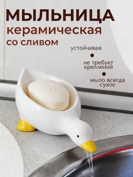 Мыльница "Soap dish"
