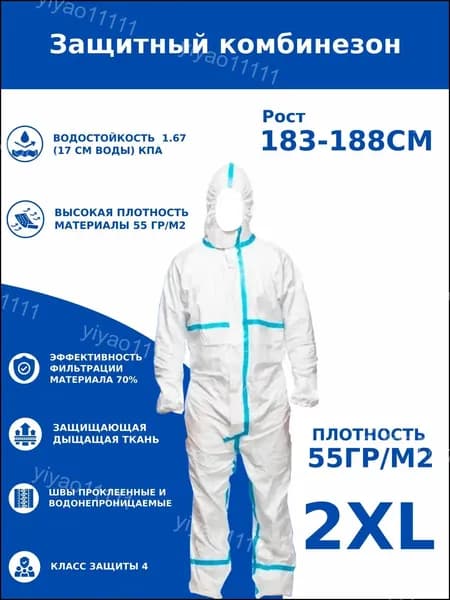 Одноразовый комбинезон защитный,костюм химзащитный для маляра,для пинбола, 55 гр, спецодежда