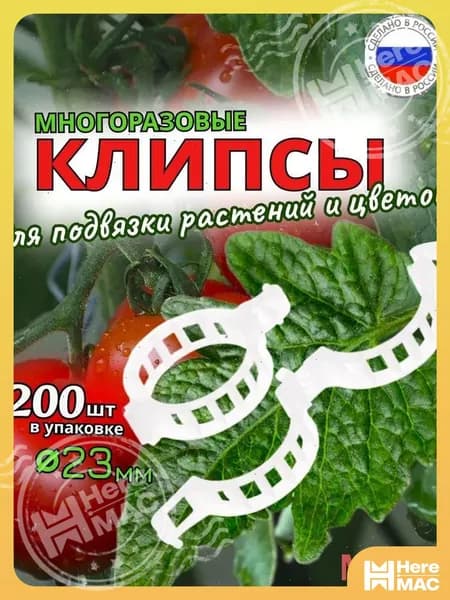 HereMAC Клипсы для парника, ABS пластик