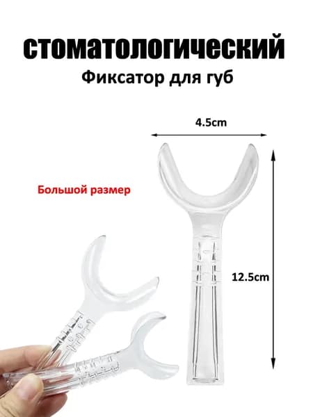 Фиксатор для ухода за полостью рта для взрослых