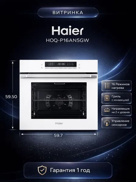 Haier  духовой шкаф HOQ-P16AN5GW