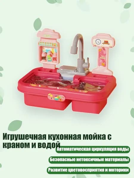 Игрушечная кухонная мойка с краном и водой, - ZZ