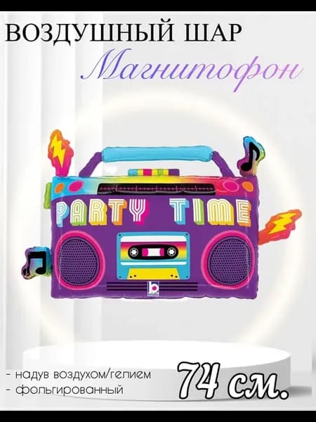 Воздушный шар Магнитофон 74 см