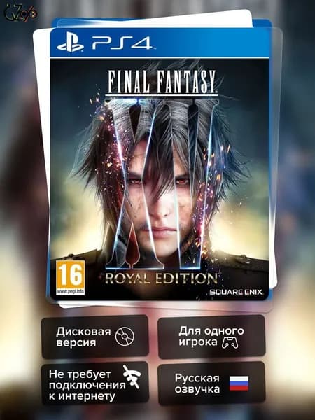 Игра Final Fantasy XV. Royal Edition (PS4) Русские Субтитры