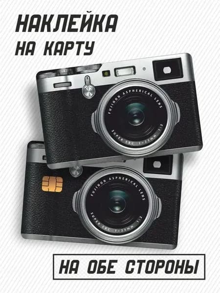 Наклейка на карту Ретро Фотоаппарат