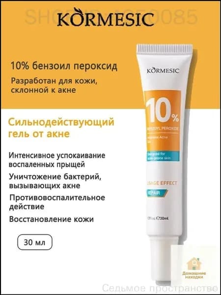 Kрем-гель против прыщей и акне, 10% Бензоил Пероксид