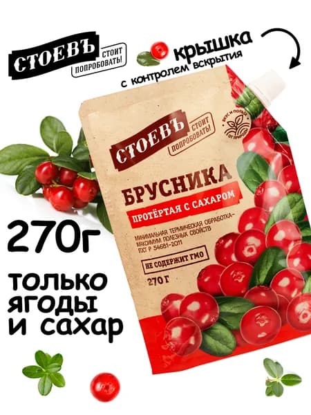БРУСНИКА протертая с сахаром, 270г, брусничный соус Стоевъ
