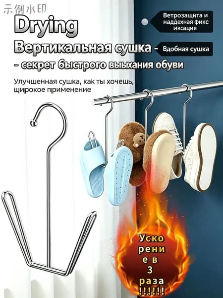 Сушилка для обуви