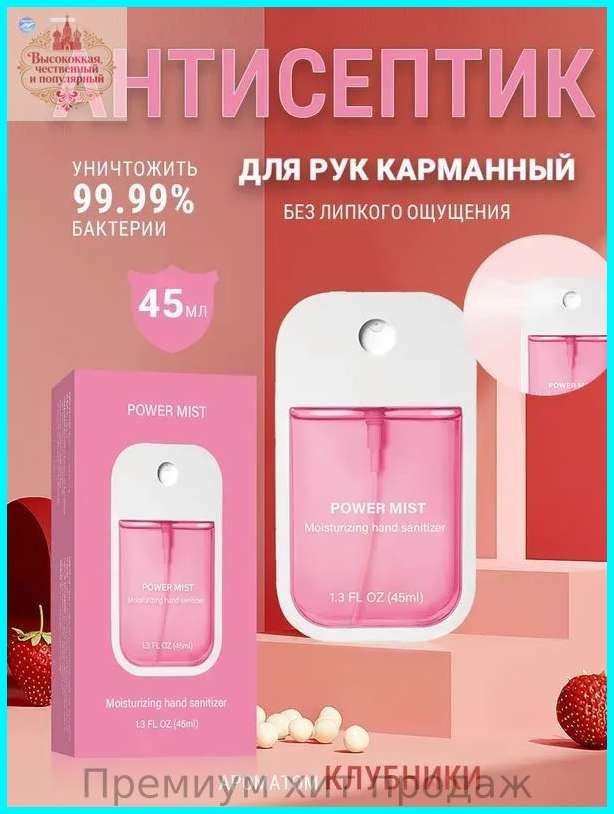 Антисептик для рук карманный,ароматом клубники