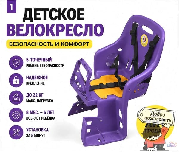 Велокресло заднее, крепление на багажник