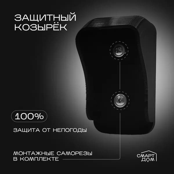 Козырёк для звонка