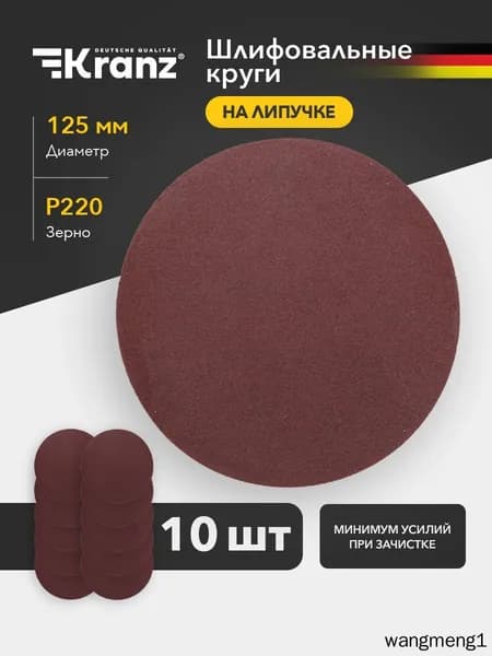 Круг шлифовальный 125; P220