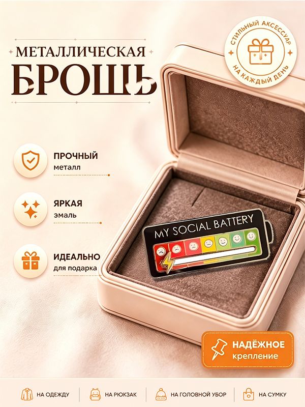 Брошь