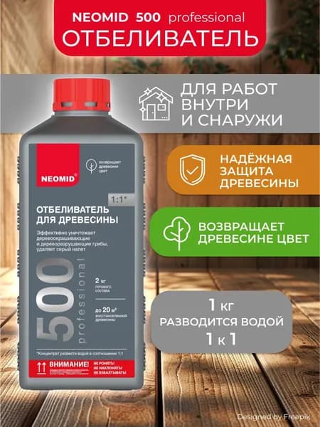 Отбеливатель для древесины Neomid 500 / Удаление плесени, грибов, других биопоражений