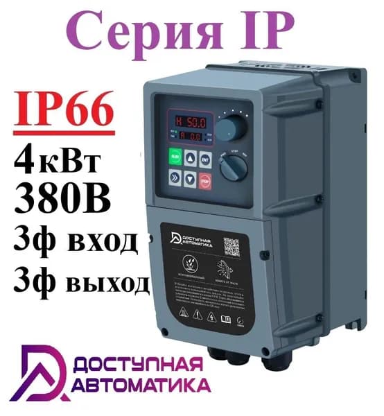 IP0040G3 Частотный преобразователь 3ф 380В 4кВт 9А IP66 ЭМС фильтр