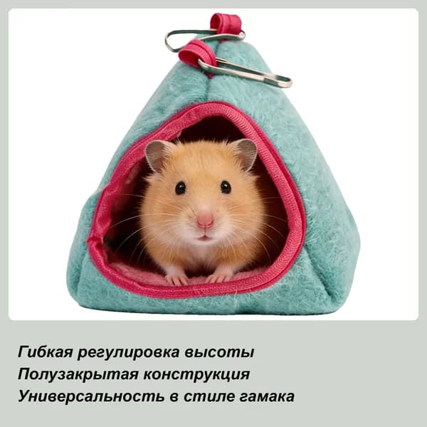 Домик для хомяка, клетка, гамак для хомяка ,Домик для животных
