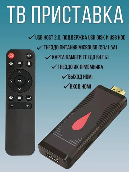 Телевизионная приставка SMART медиа плеер