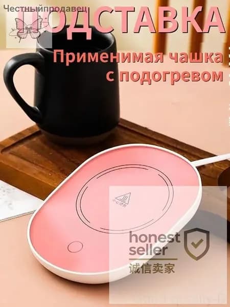 Электрический подогреватель напитков 16W автоотключение, закалённое стекло, подойдёт для любых кружек