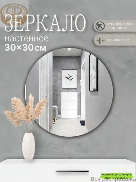 Зеркало настенное, 30 см х 30 см, 1 шт