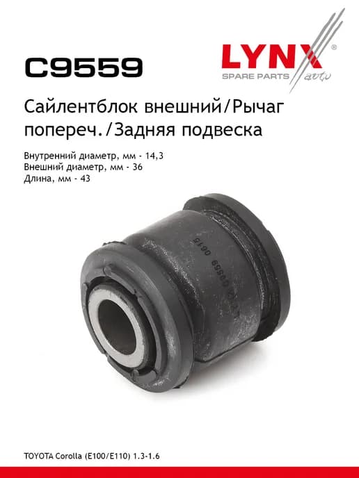 Сайлентблок рычага подвески для TOYOTA CAMRY