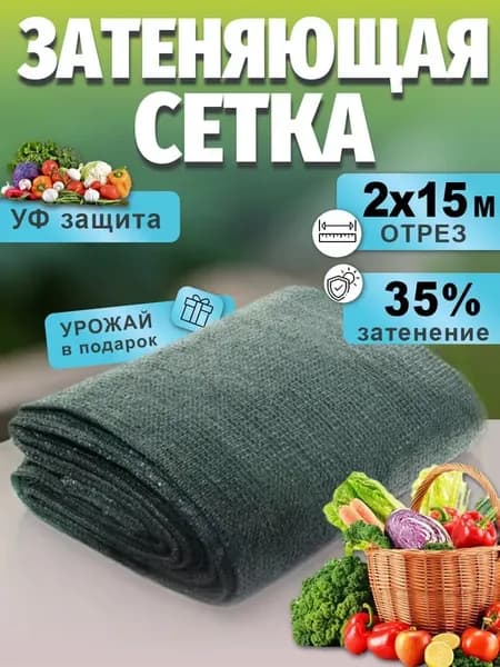 Сетка затеняющая 2х15 м для заборов. Затенение 35%