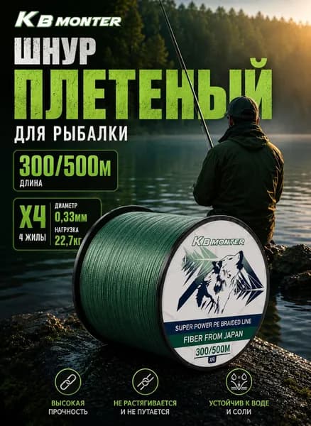 KBMONTER плетеный шнур PE 4 жилы 300 м/500 м, сверхпрочная леска для спиннинга и фидера, износостойкий рыболовный шнур