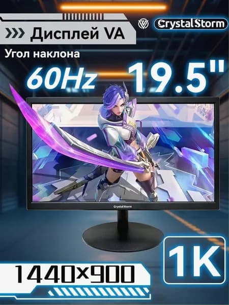 CrystalStorm 19.5" Монитор CrystalStorm Border W VH 0404e-2, VA, 1440x900 WXGA+, 60.0 Гц, черный
