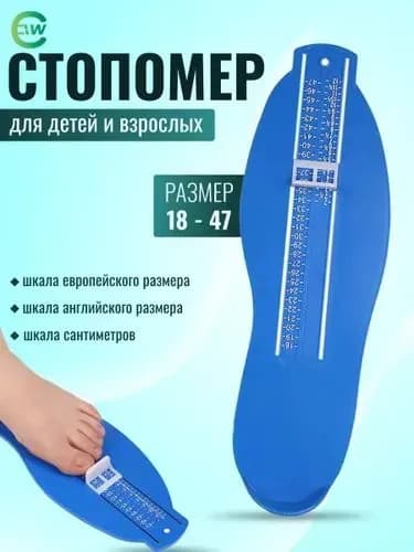 Измеритель стопы 1 шт